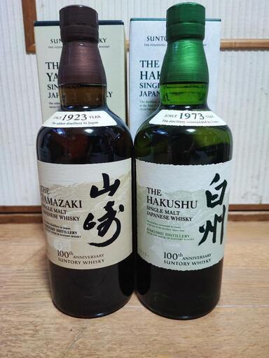サントリー　ウイスキー　山崎　白州　各１本　２本セット　100周年　カートン　SUNTORY　箱付