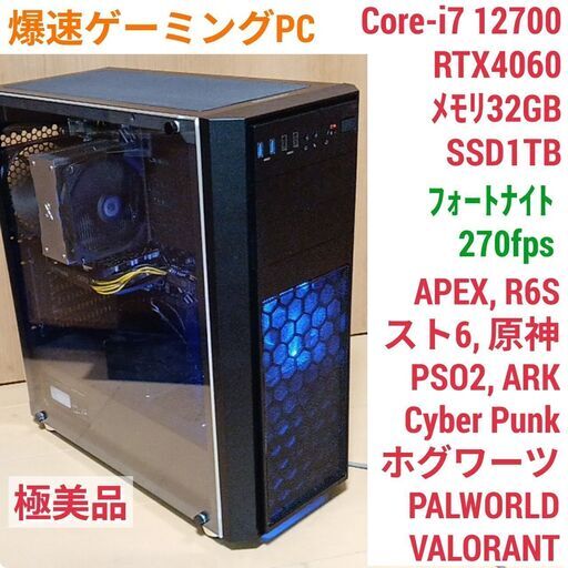 極美品 爆速ゲーミングPC Core-i7 RTX4060 SSD1TB メモリ32G Win11 0821