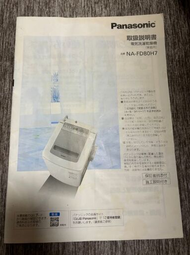 早い者勝ちです。激安2020年製　パナソニック洗濯機NAFD80H7 8キロ
