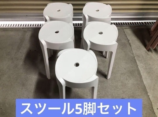 スツール　5脚セット