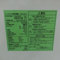 ID 077002　冷蔵庫２ドア　156L　ヤマダ　２０２０年　YRZ-F15G1