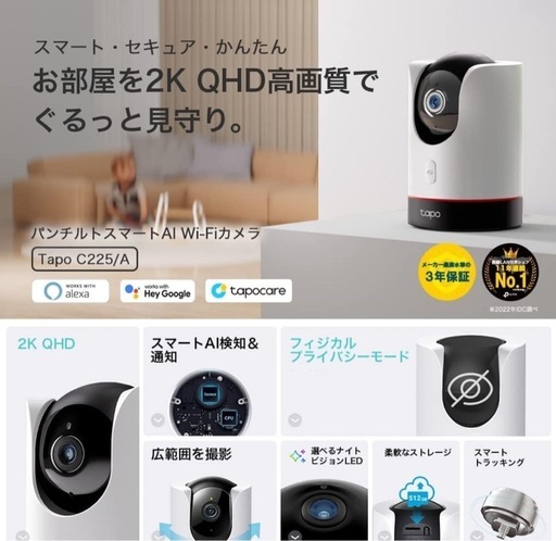 監視カメラ　TP-Link 400万画素 2K QHD ネットワークWi-Fiカメラ 屋内カメラ ホームカメラ ペットカメラ 夜間撮影 パン/チルト プライバシーボタン