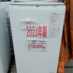 409> 値下げしました! AQUA 洗濯機 AQW-P7N (w) 2023年製 7.0kg