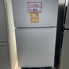 冷蔵庫探すなら「リサイクルR 」❕2ドア冷蔵庫❕軽トラ無料貸し出し❕購入