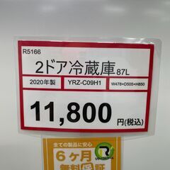 冷蔵庫探すなら「リサイクルR 」❕2ドア冷蔵庫❕軽トラ無料貸し出し❕購入