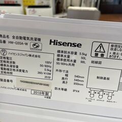 洗濯機　No.14166　ハイセンス　2018年製　5.5kg　HW-G55H-W　【リサイクルショップどりーむ天保山店】