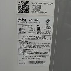 ハイアールJA16V 窓用エアコン美品2021年製 窓枠付き 