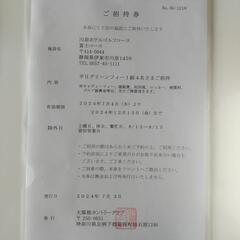川奈ホテルゴルフコース(富士コース)  平日グリーンフィー4名様招待券   ///// 価格交渉承ります ////// 