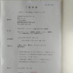 川奈ホテルゴルフコース(富士コース)  平日グリーンフィー4名様招待券   ///// 価格交渉承ります ////// 