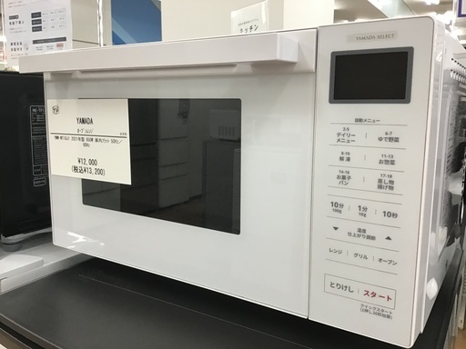 【トレファク神戸新長田】YAMADAのオーブンレンジ2021年製です!【取りに来れる方限定】