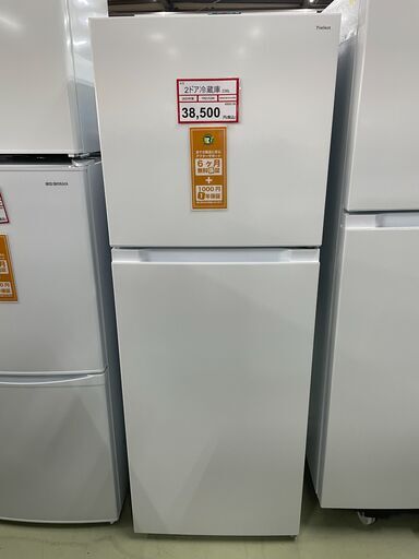 冷蔵庫探すなら「リサイクルR 」❕2ドア冷蔵庫❕軽トラ無料貸し出し❕購入後取り置きにも対応 ❕H5