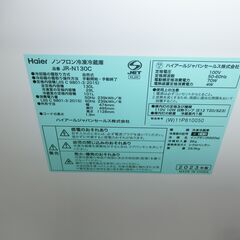 ID 198012　冷蔵庫２ドア　130L　ハイアール　２０２３年　JR-N130C