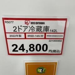 冷蔵庫探すなら「リサイクルR 」❕2ドア冷蔵庫❕軽トラ無料貸し出し❕購入後取り置きにも対応 ❕R5077