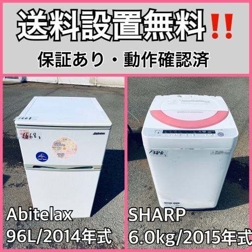 送料設置無料❗️業界最安値✨家電2点セット 洗濯機・冷蔵庫
