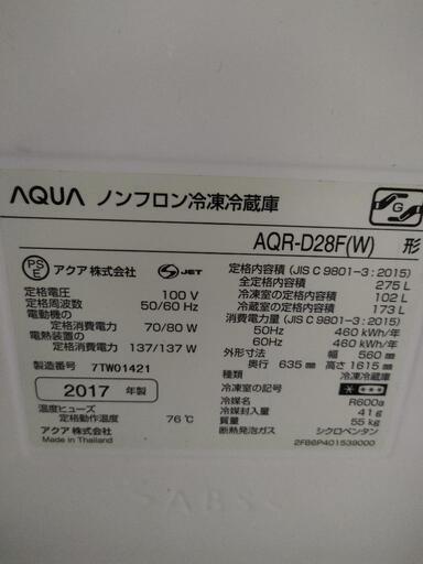 冷蔵庫AQUAノンフロン冷凍冷蔵庫AQR-D28F\n 2017年275L\n