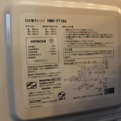 川崎市宮前区リサイクルオフ】日立フラットタイプレンジ HMR-FT19A 2023年