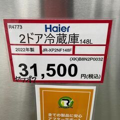 冷蔵庫探すなら「リサイクルR 」❕2ドア冷蔵庫❕軽トラ無料貸し出し❕購入後取り置きにも対応 ❕R4773