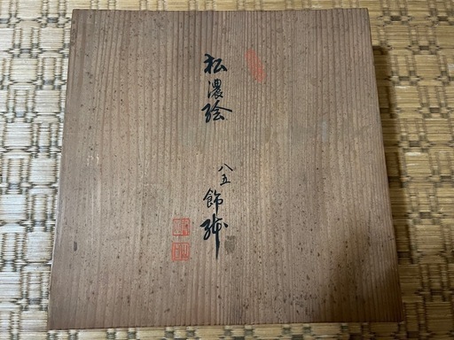 有田焼【復刻古伊万里】錦色絵銘々皿14㎝ - 有田焼 八右衛門窯 大慶