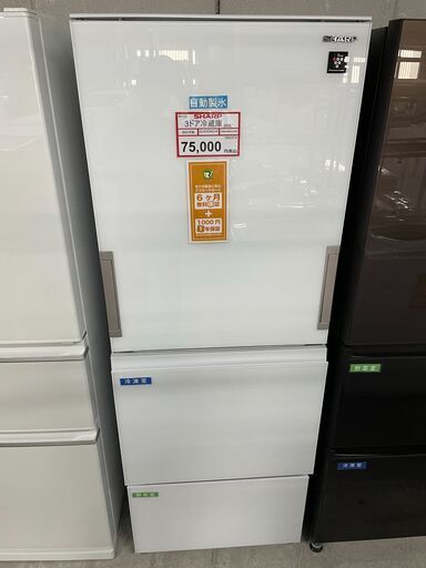 冷蔵庫探すなら「リサイクルR 」❕SHARP プラズマクラスター 3ドア冷蔵庫❕軽トラ無料貸し出し❕購入後取り置きにも対応 ❕R5122