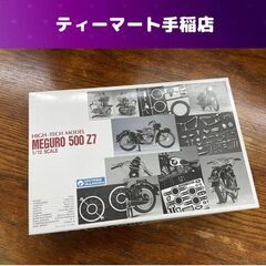 未組立て グンゼ産業 HIGH-TECH MODEL 1/12 MEGURO 500 Z7 メグロ プラモデル ハイテックモデル GUNZE 札幌市手稲区 未組立て グンゼ産業 HIGH-TECH MODEL 1/12 MEGURO 500 Z7 メグロ