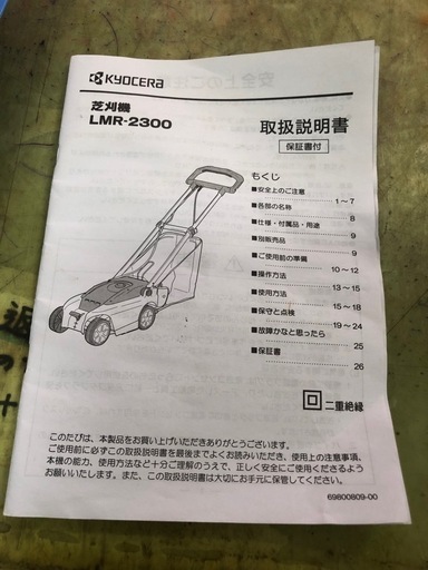 未使用品京セラロータリー草刈機