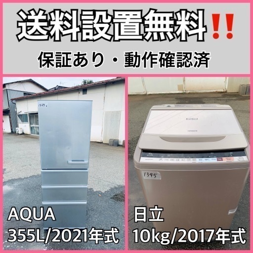 超高年式✨送料設置無料❗️家電2点セット 洗濯機・冷蔵庫