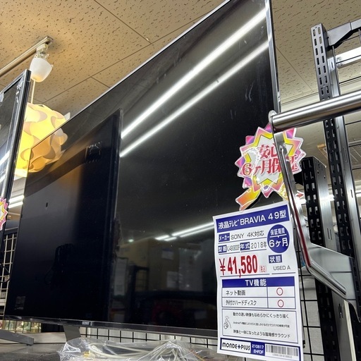 SONY BRAVIA 4K対応  49型液晶テレビ 2018年
