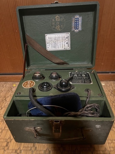 【GO-146】自の魂 雄工社製作所 超短波快癒機 戦前 伊藤超短波