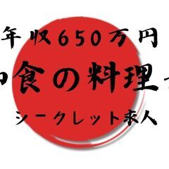 年収650万|料理長|和食|1泊10万円の高級旅館|九州