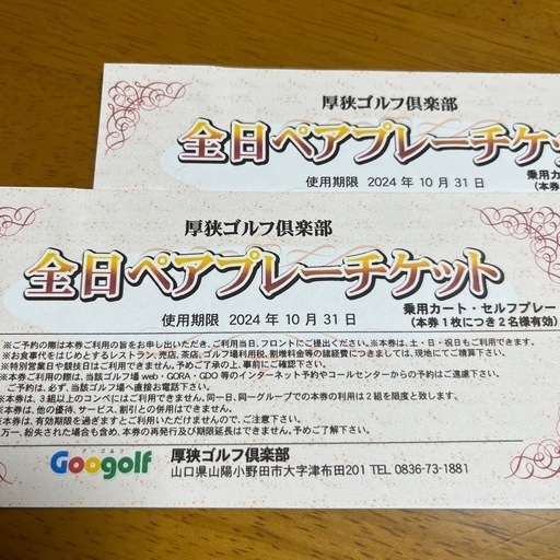 格安ゴルフチケット　厚狭GC