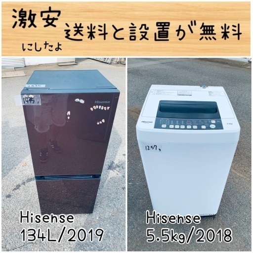 送料設置無料！！限界価格挑戦！！新生活家電♬洗濯機/冷蔵庫♬