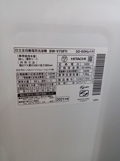 ☆ジモティ割あり☆ HITACHI 洗濯機 7kg 21年製 動作確認  