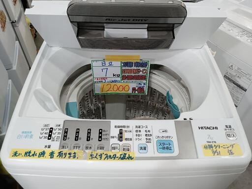 配送可/訳アリ特価【日立】7K洗濯機★2014年製　分解クリーニング済/3ヶ月保証付　管理番号12108