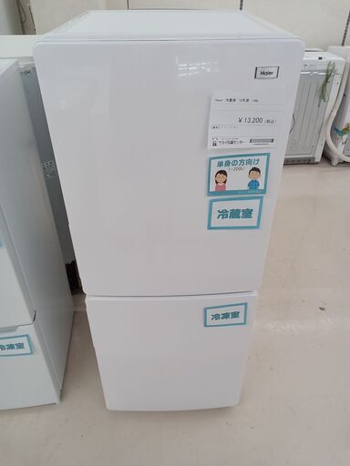 ★ジモティ割あり★ Haier 冷蔵庫 JR-NF148B 148L 18年製 動作確認／クリーニング済み TC4482