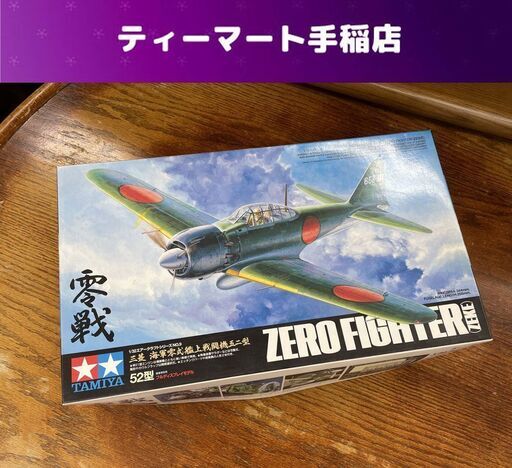 未組立て TAMIYA 1/32 三菱 海軍零式艦上戦闘機五二型 タミヤ プラモデル エアークラフトシリーズ 零戦 NO9 札幌市手稲区