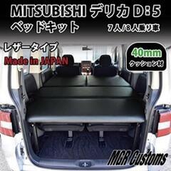 楽天市場】デリカ D5 8人乗車専用 ロータイプ ショート ベッド