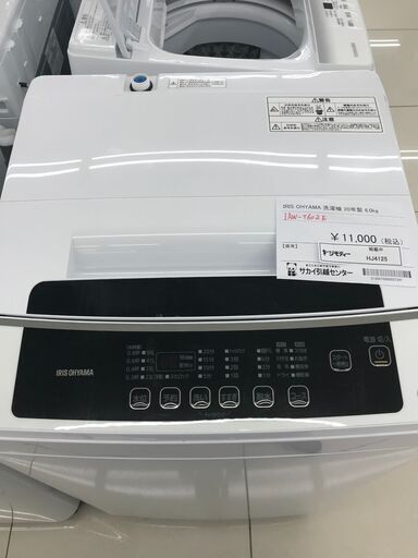 ★ジモティ割あり★ IRISOHYAMA 洗濯機 6ｋｇ 20年製 動作確認／クリーニング済み HJ4125