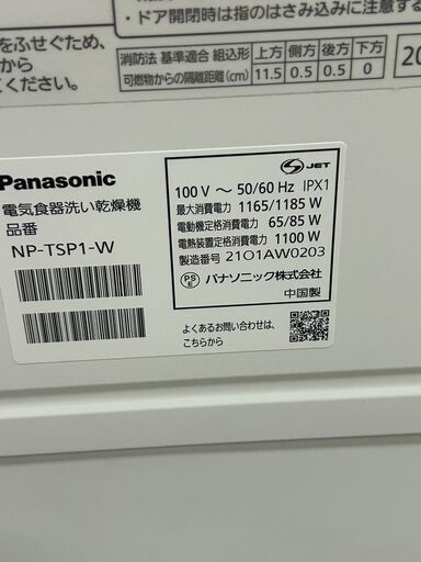 Panasonic NP-TSP1-W 家庭用 食器洗い乾燥機 食洗機 2021年製