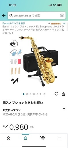 アルトサックス