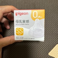 Pigeon 母乳実感 ０ヶ月〜SSサイズ