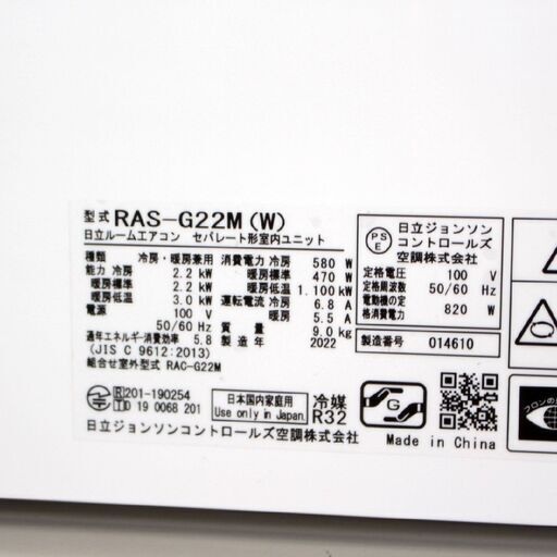 T229) 日立 6畳用 2.2kw 単相100V 白くまくん 2022年製 ルームエアコン RAS-G22M 凍結洗浄 Light プレシーズンお手入れ機能 HITACHI 冷房