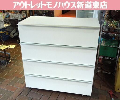 4段チェスト ホワイト 幅88.5cm 高さ95cm 脚付き 衣類収納 タンス レールタイプ 札幌市東区 新道東店