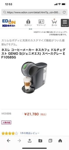 ネスカフェ　コーヒーメーカー