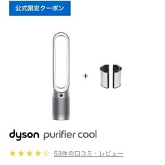 美品　Dyson Purifier Cool ホワイト/シルバー TP07WS