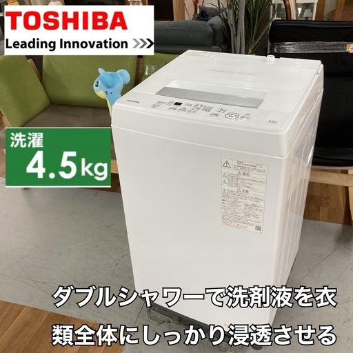 A洗I45 ⭐  2021年製の美品！ TOSHIBA 洗濯機 （4.5㎏） ⭐ 動作確認済 ⭐ クリーニング済