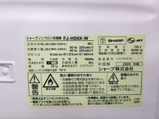 冷凍庫 86L 2020年製 1ドア シャープ FJ-HS9X-W ホワイト 1ドア 冷凍ストッカー フリーザー キッチン家電 SHARP 札幌市 平岸店