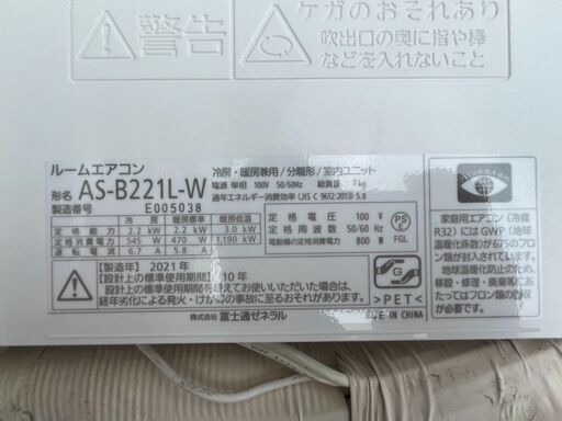 決まりました】☆FUJITSU nocria ① ルームエアコン AS-B221L-W 室外機 