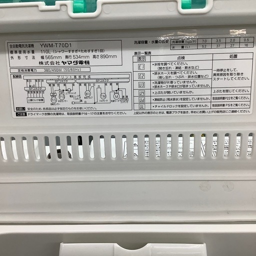 YAMADA全自動洗濯機 2018年製7.0 kg洗濯機です！