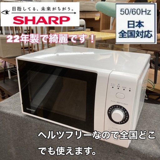 S154 ⭐ SHARP 電子レンジ（18L ヘルツフリー）22年製 RE-TM18 ⭐動作確認済⭐クリーニング済