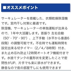 サーキュレーター　衣類乾燥除湿機　アイリスオーヤマ　美品